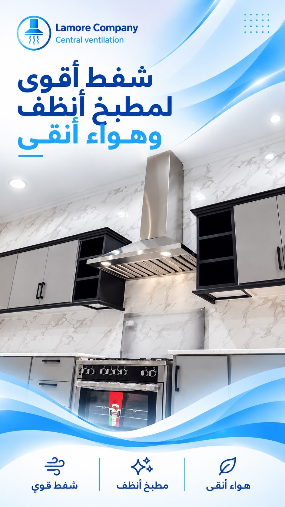 فيديو شفط قوي لمطبخ أنظف من لامور